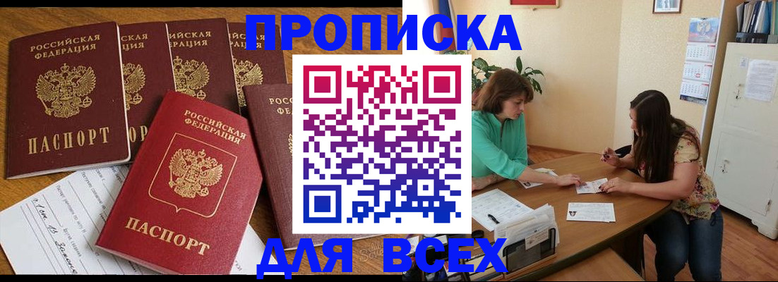купить прописку в Апатитах